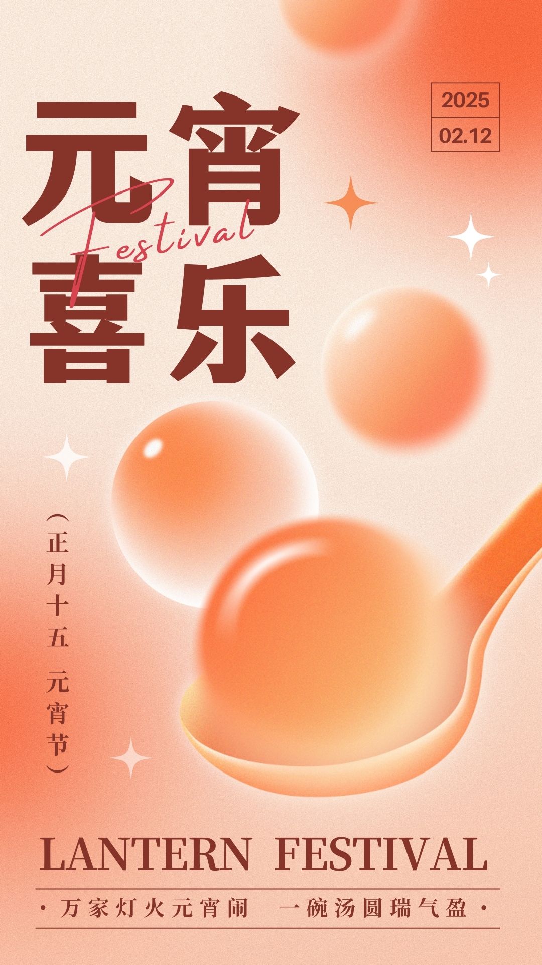 橙黃色簡約漸變元宵節(jié)節(jié)日祝福手機海報.jpg